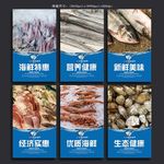 海鲜