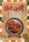 鸡腿啤酒 美食 特色美食 特色