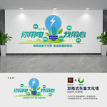 电网企业公司文化墙