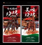 烧烤