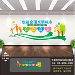 创建文明城市文化墙