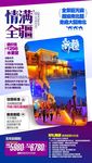 新疆系列