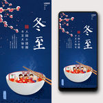冬至