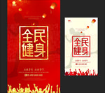 全民健身