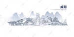 咸阳
