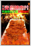 麻辣肉片