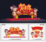 新年美陈