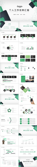个人工作汇报PPT