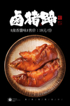 卤猪蹄