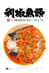 剁椒鱼头