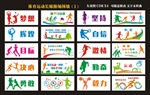 学校体育运动围墙操场文化墙