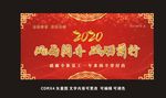 风雨同舟  砥砺前行