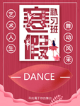 寒假培训班