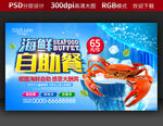 自助餐促销
