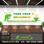食堂文化墙
