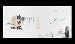 新中式地产