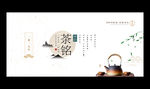 茶文化