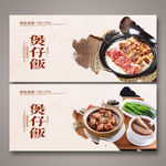 煲仔饭