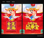 鼠来宝