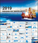 工作计划总结PPT