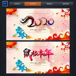 2020 鼠年