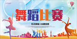 舞蹈