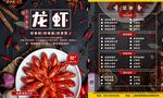 创意麻辣小龙虾海报