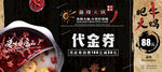 麻辣火锅优惠券代金券