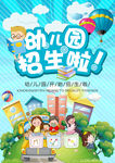 幼儿园招生宣传单