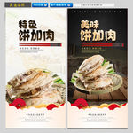 饼加肉