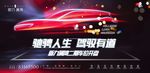 车位开盘 购车海报图片
