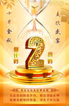 倒计时数字金秋祛斑美肤海报广告