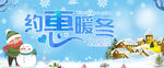 冬天 冬季 冬天海报 冬季海报