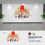 创意青年之家文化墙