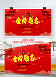 金榜题名
