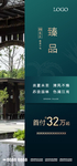 绿色地产新中式海报