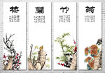 梅兰竹菊