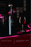 红酒海报