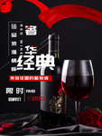 红酒海报