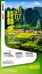 遇见桂林
