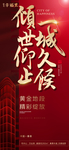 红色地产