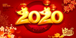 2020鼠年