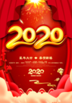 2020鼠年