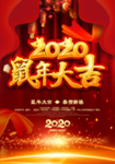 新年海报