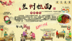 兰州拉面
