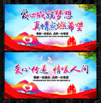 爱心成就梦想公益宣传海报