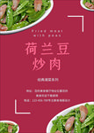 荷兰豆炒腊肉
