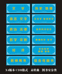 图书馆分类