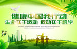 健康中国 健康生活 关爱健康
