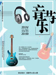 音乐舞台 音乐海报 潮流音乐T
